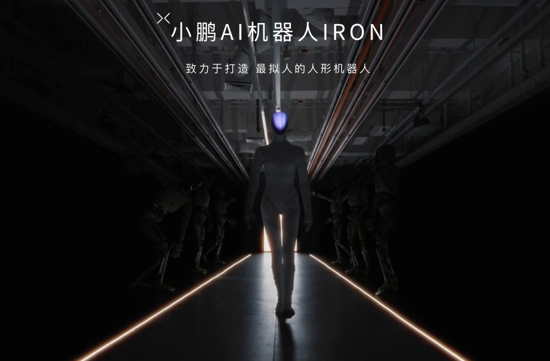 何小鹏亲自挂帅，小鹏机器人冲刺量产图3