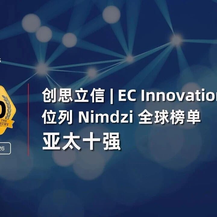 区域标杆 | 创思立信位列 Nimdzi 全球榜单亚太十强