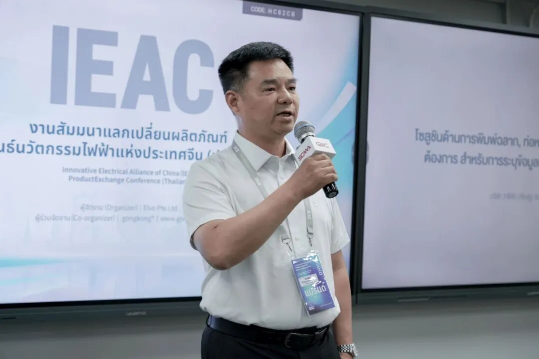 深耕东南亚，智拓新蓝海｜IEAC-新质制造联盟（泰国）产品交流会圆满落幕图9