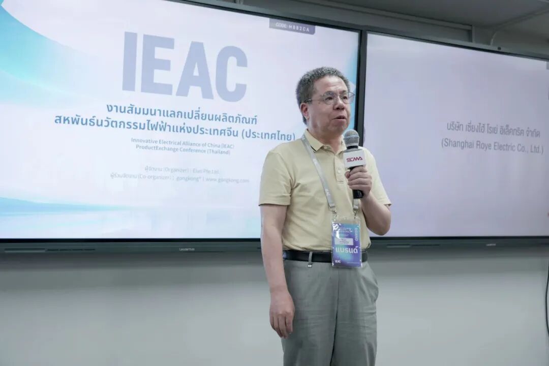 深耕东南亚，智拓新蓝海｜IEAC-新质制造联盟（泰国）产品交流会圆满落幕图10