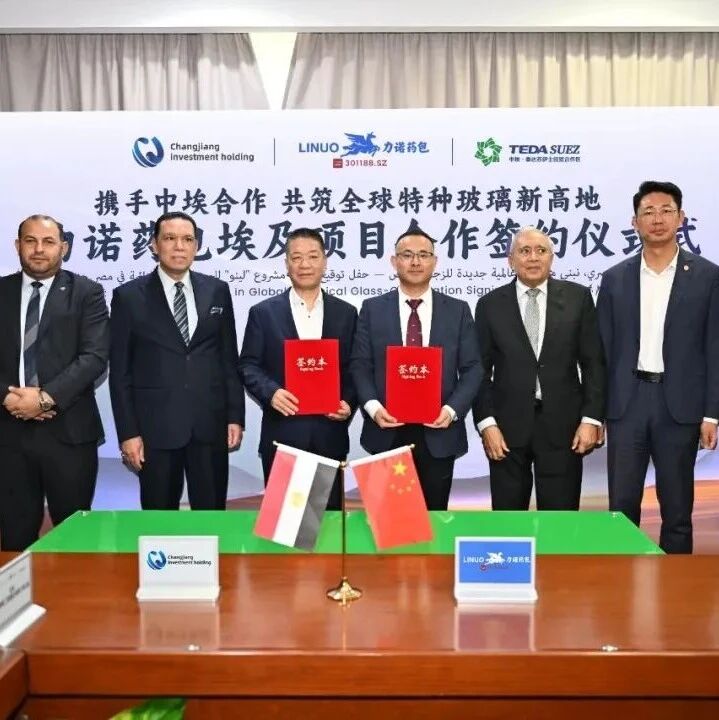企业转型！力诺药包签约玻璃基板项目