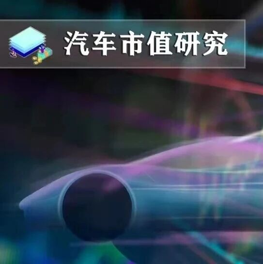 5月全球车企市值：资本市场愈加力挺“硬核科技”