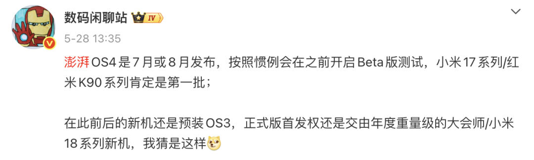 小米澎湃OS4曝光 全新设计 | vivo X500配置前瞻图3