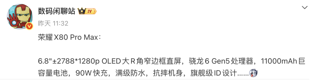 【新机】荣耀X80ProMax曝光 骁龙6Gen5/11000mAh电池图1
