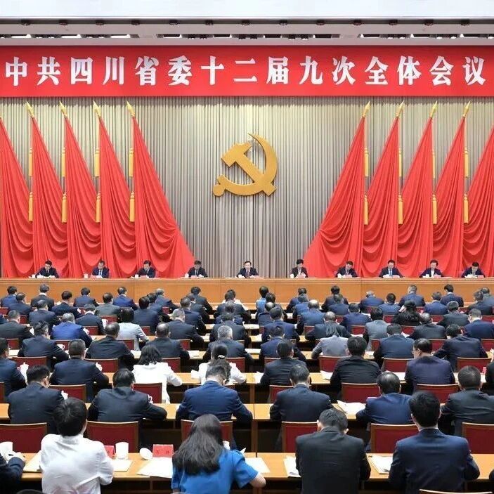 中共四川省委十二届九次全会公报