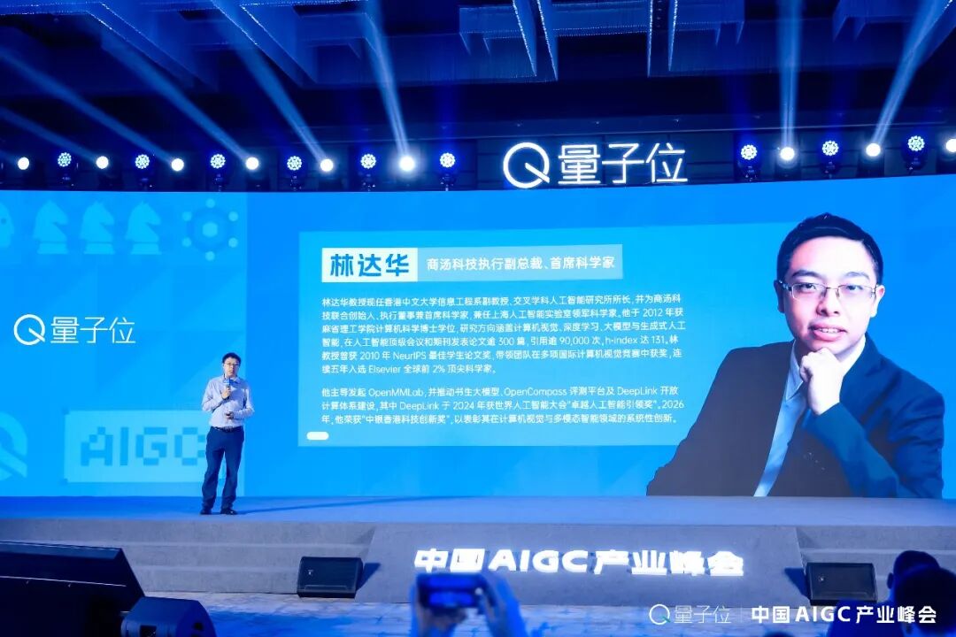 用一套统一架构，驱动数字空间与物理空间互通丨商汤林达华@AIGC2026图2