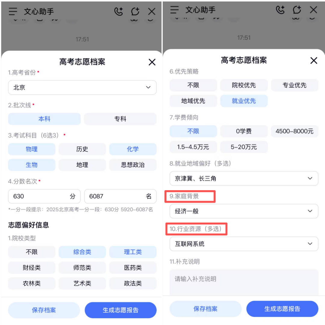 2026年高考志愿怎么填报?百度用“AI+真人专家”助你选对未来图2