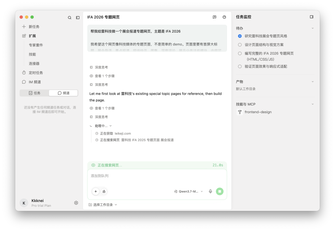 阿里QoderWork实测：AI实习生已上岗，但还当不了正式员工图17