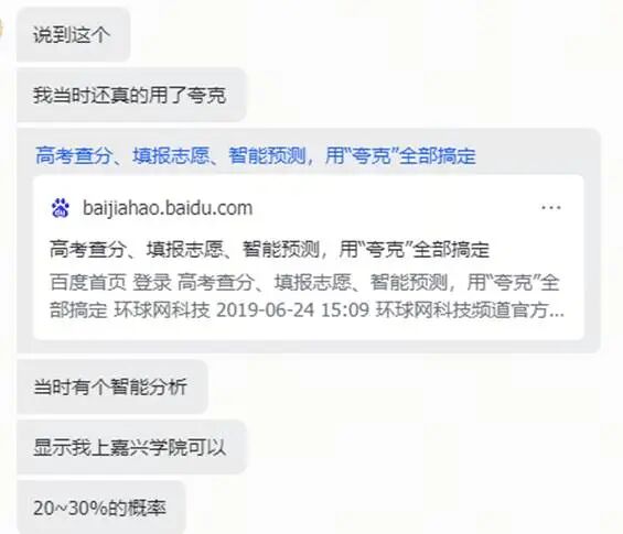 收费过万的志愿填报师，可能要被千问取代了？图19