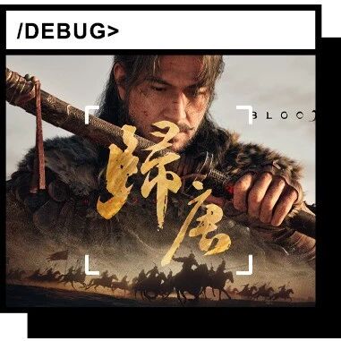 你最该担心的，是网易的归唐好不好玩