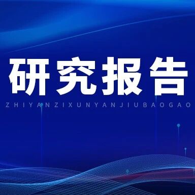 智研咨询发布《2026版全球与中国钨产品产业产销贸易情况及主要国别出口潜力研究报告》（简版）