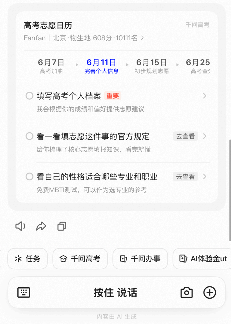 1290万高考生看过来！阿里出了个志愿填报Agent，免费的图3