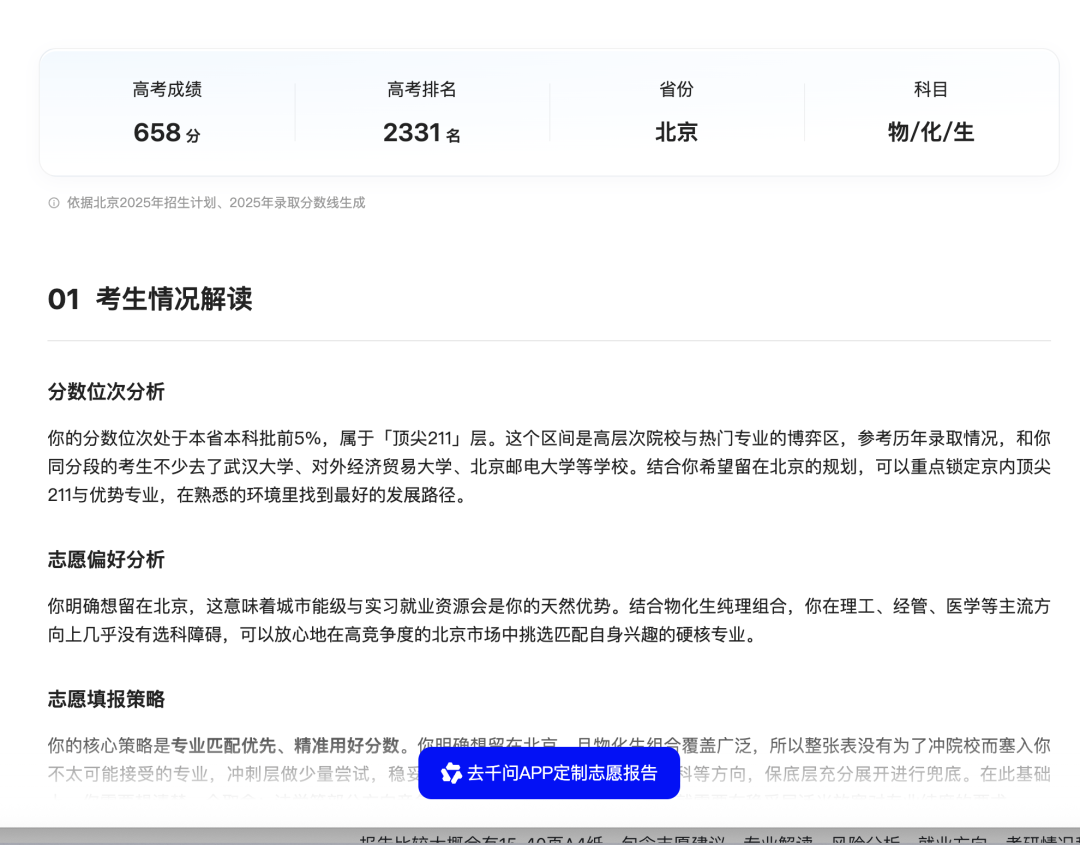 1290万高考生看过来！阿里出了个志愿填报Agent，免费的图5