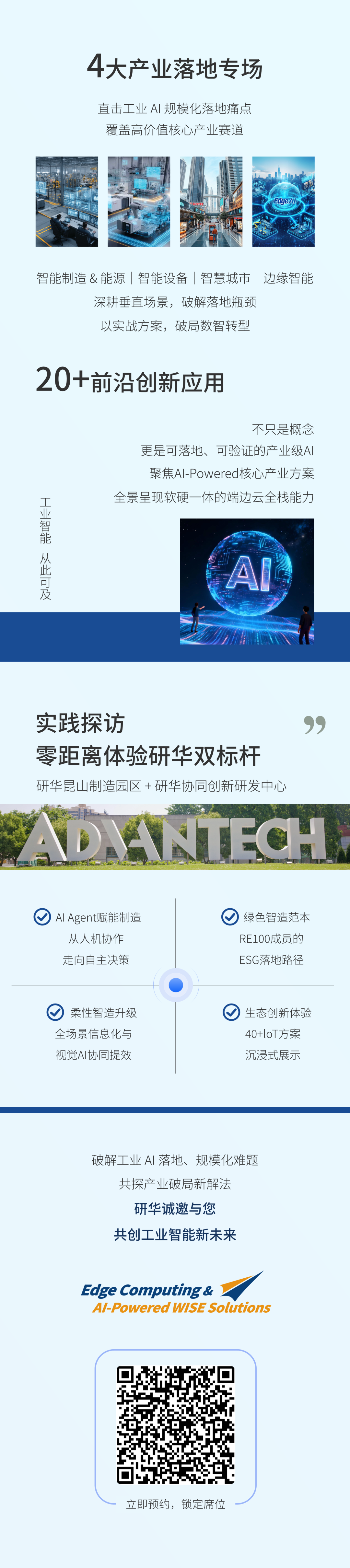 邀请函｜2026研华工业AI生态伙伴峰会｜7月2日，苏州图2