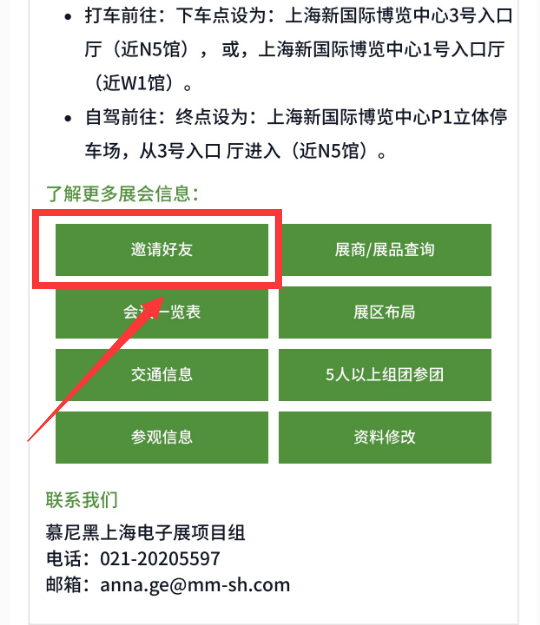 @你的圈内好友，共享慕尼黑上海电子展观展礼遇！图6