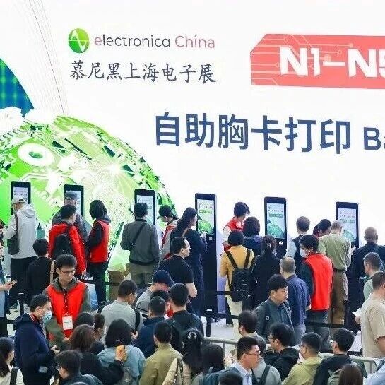 @你的圈内好友，共享慕尼黑上海电子展观展礼遇！
