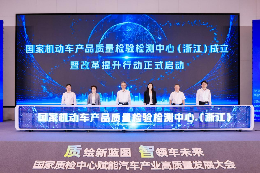 国检中心再+1，国家机动车产品质量检验检测中心（浙江）正式启航图2
