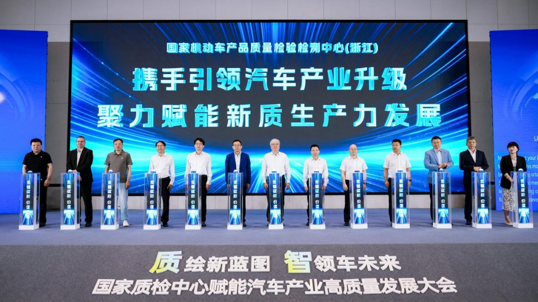 国检中心再+1，国家机动车产品质量检验检测中心（浙江）正式启航图3