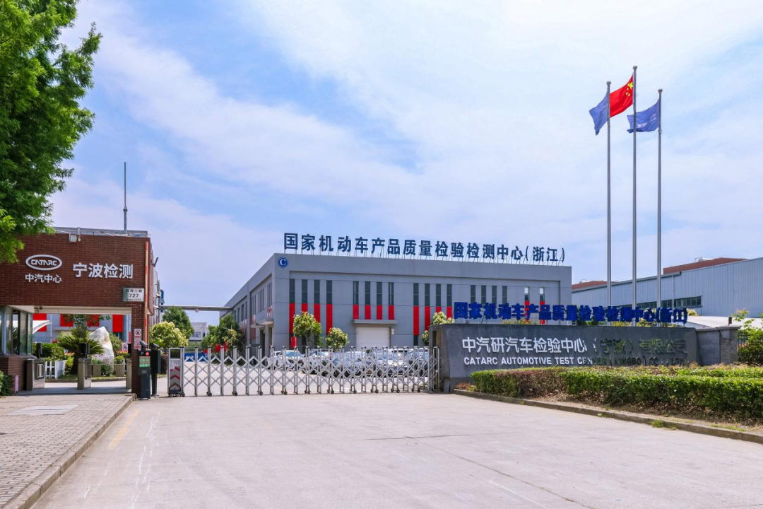 国检中心再+1，国家机动车产品质量检验检测中心（浙江）正式启航图5