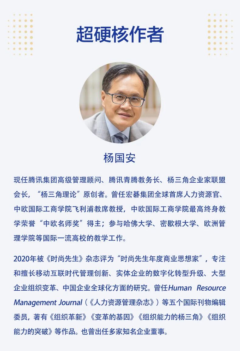 杨国安教授最新力作《智在未来：AI时代的企业创新与转型》图4