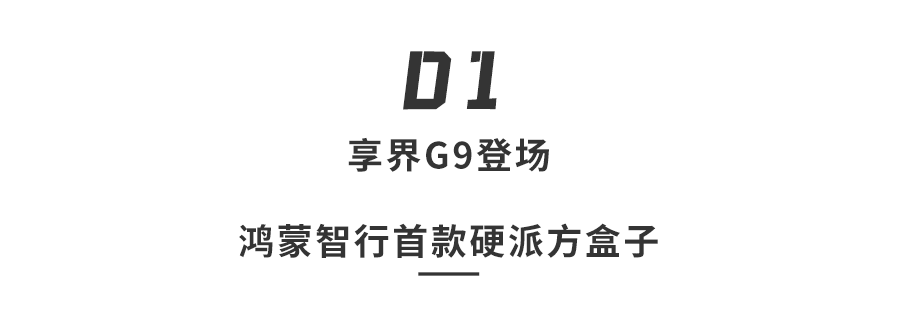 鸿蒙智行首款方盒子,理想MEGA焕新,比亚迪敞篷超跑…下半年13款重磅新车解析图7