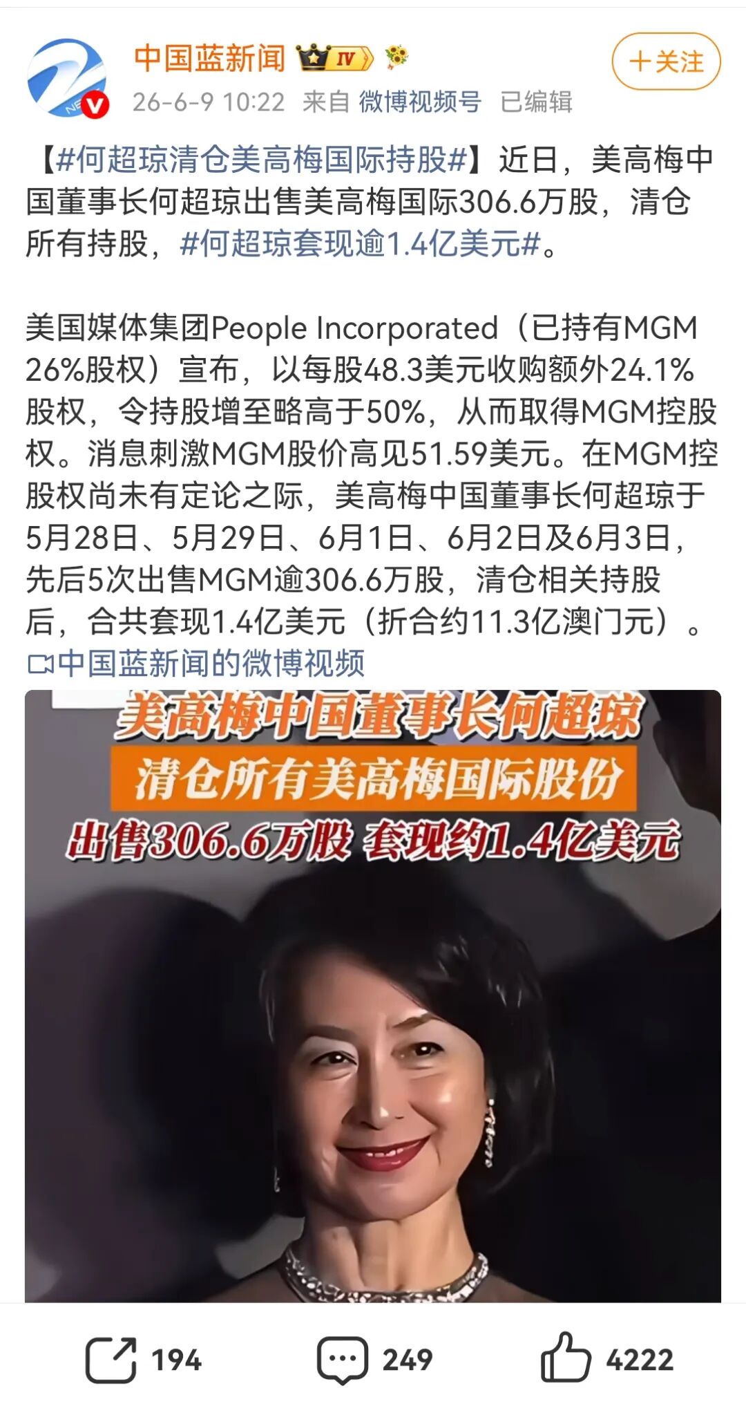 赌王女儿何超琼套现46亿走人图5