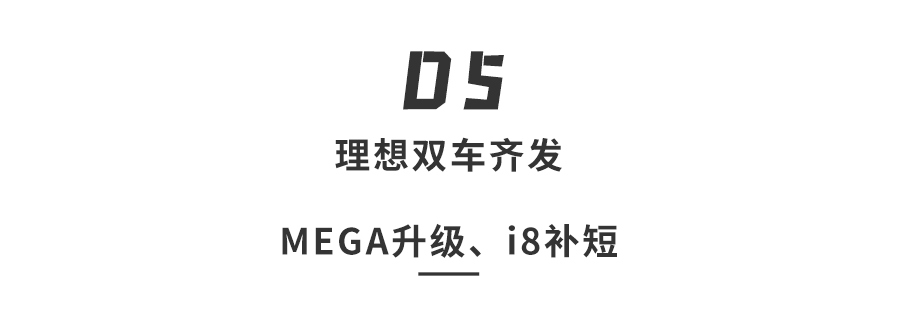 鸿蒙智行首款方盒子,理想MEGA焕新,比亚迪敞篷超跑…下半年13款重磅新车解析图30