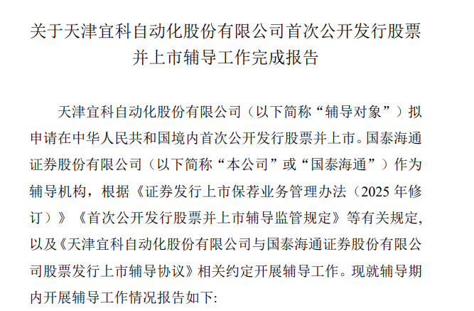 清华校友带队!小米投的国内工业自动化领军者A股上市辅导已完成图2