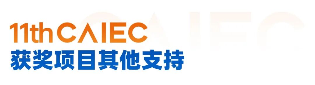 熵跃苍穹,无界新元:第十一届中国航空创新创业大赛报名开启图20