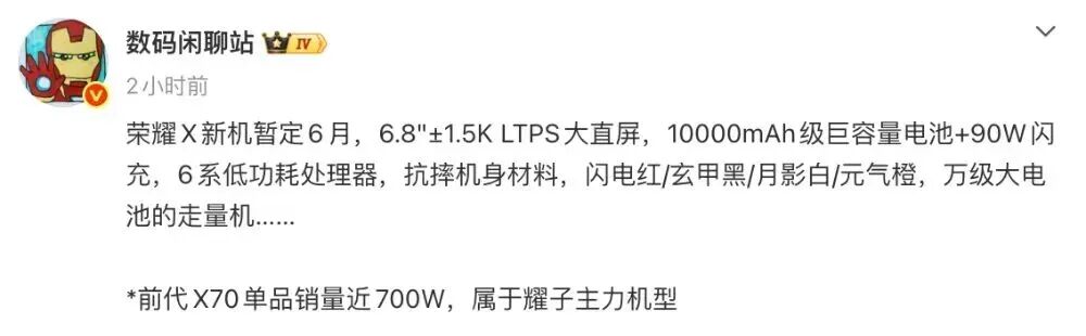 荣耀 X80 Pro Max曝光，11000mAh电池加持图2