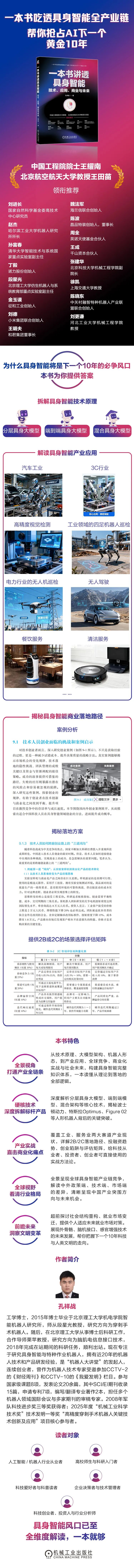 全维度拆解具身智能:底层技术 + 实战落地+ 全球产业竞争图1