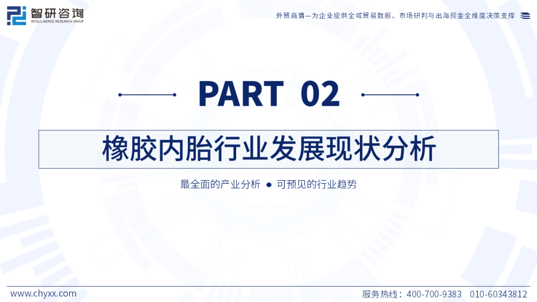 智研咨询发布《2026版全球与中国橡胶内胎产业供需贸易概况及重点国别出口分析报告》（简版）图5