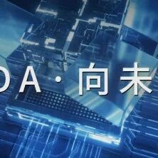 基础知识问卷来了，欢迎答题赢100,000积分 | 华大九天第二届作品征集大赛火热进行中