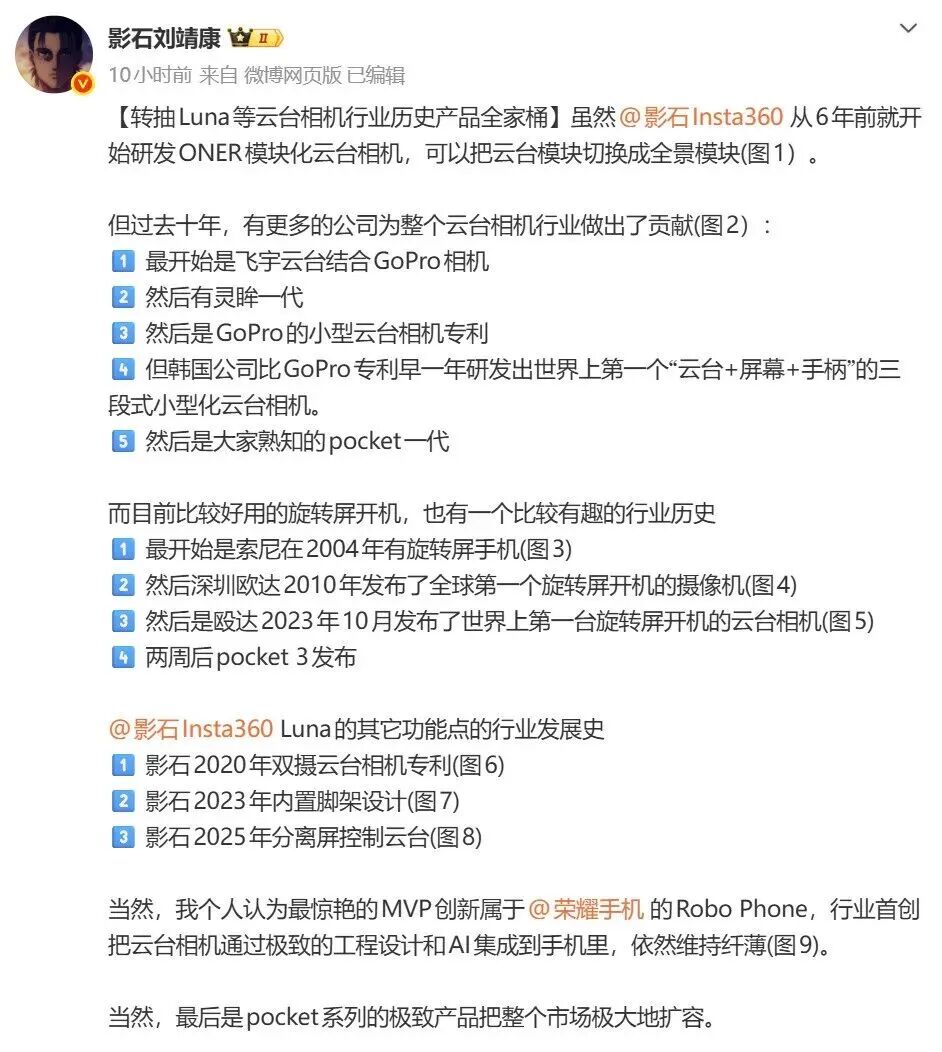 重磅!大疆指控影石Luna相机侵权图3