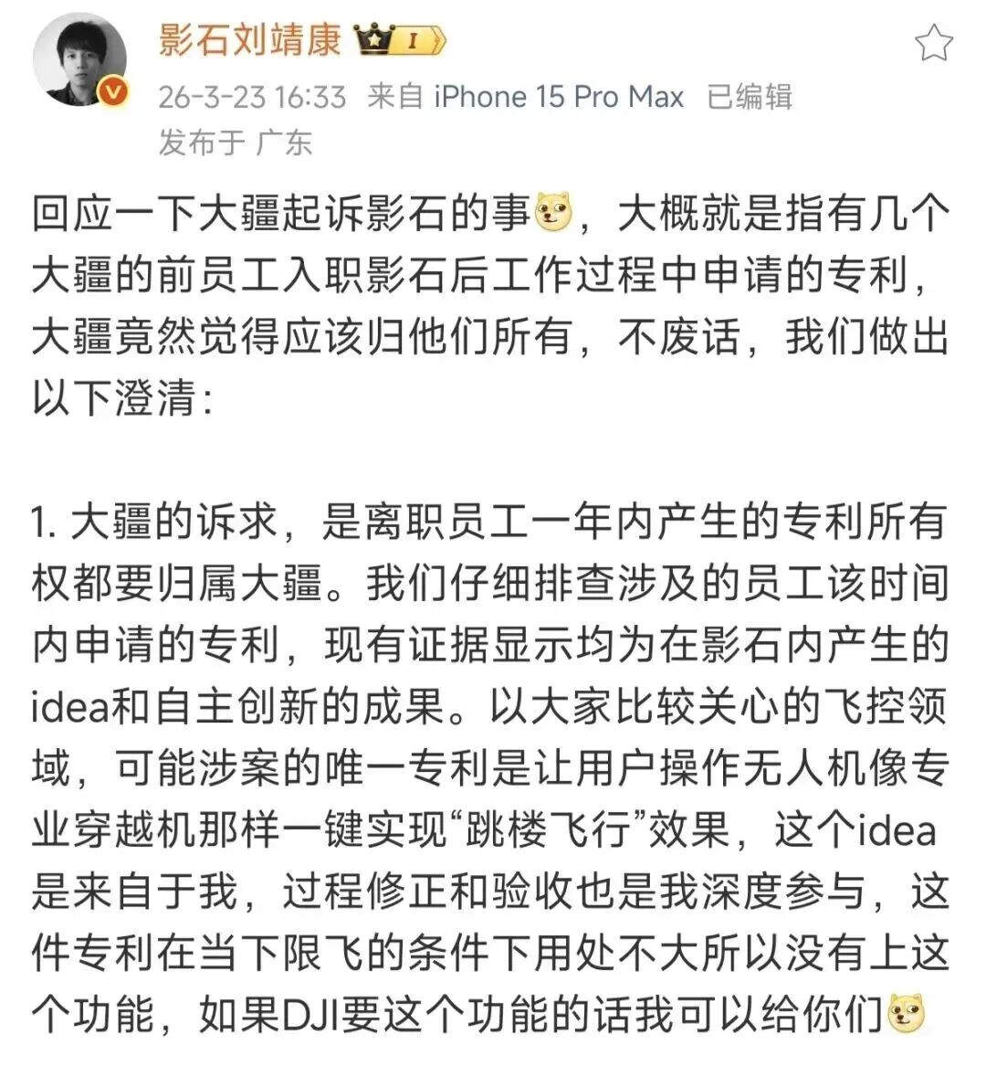 重磅!大疆指控影石Luna相机侵权图4