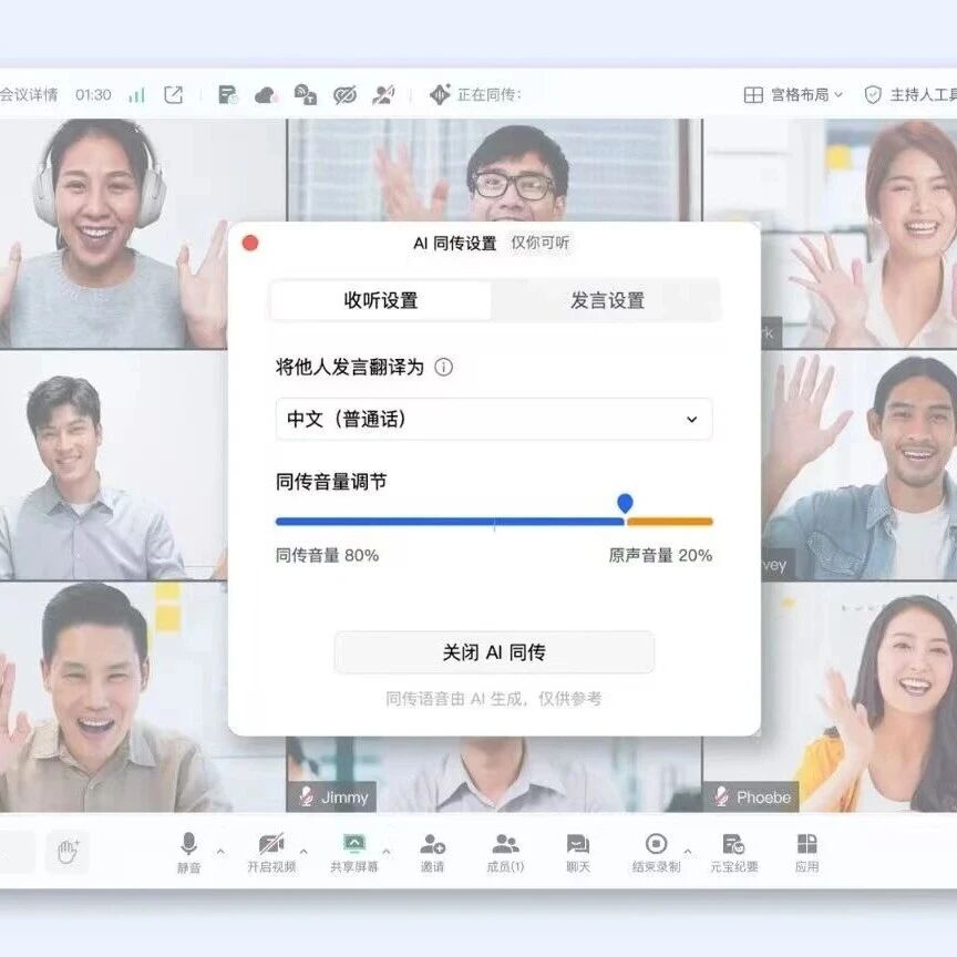 AI 同声传译，正在终结外聘同传的黄金时代