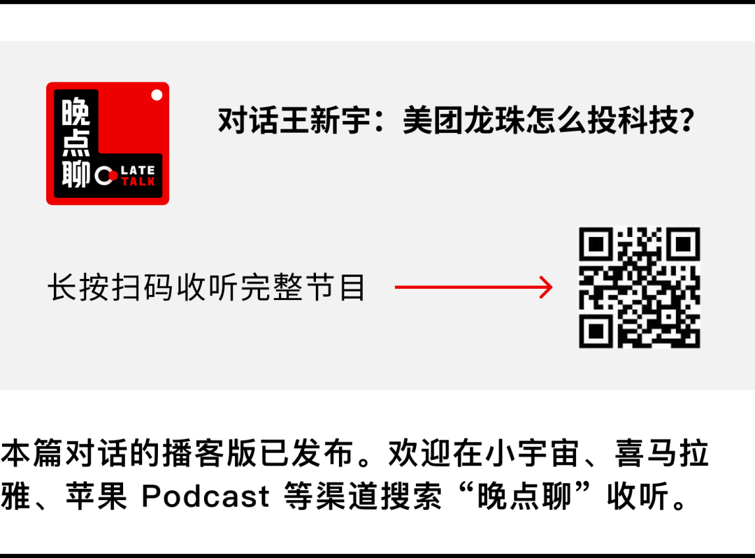 从王兴兴到杨植麟,美团龙珠怎么投科技?图3
