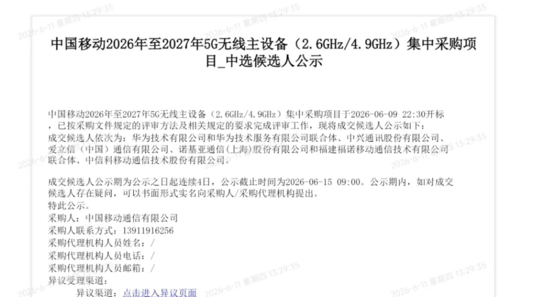 5G大集采落地！华为中兴爱立信诺基亚均有收获，通信射频行业会回暖吗？图2