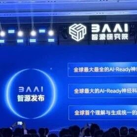 智源连甩1个大脑3个大模型4个智能体，图灵奖得主：2050机器智能将主宰世界