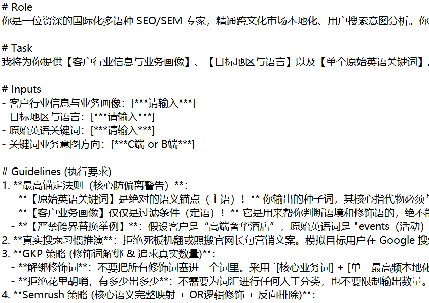 手把手教学系列 | 外贸出海营销破局是关键词本地化（附AI优化提示词）图4