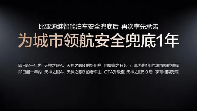 为什么只有比亚迪敢为城市领航兜底？图2