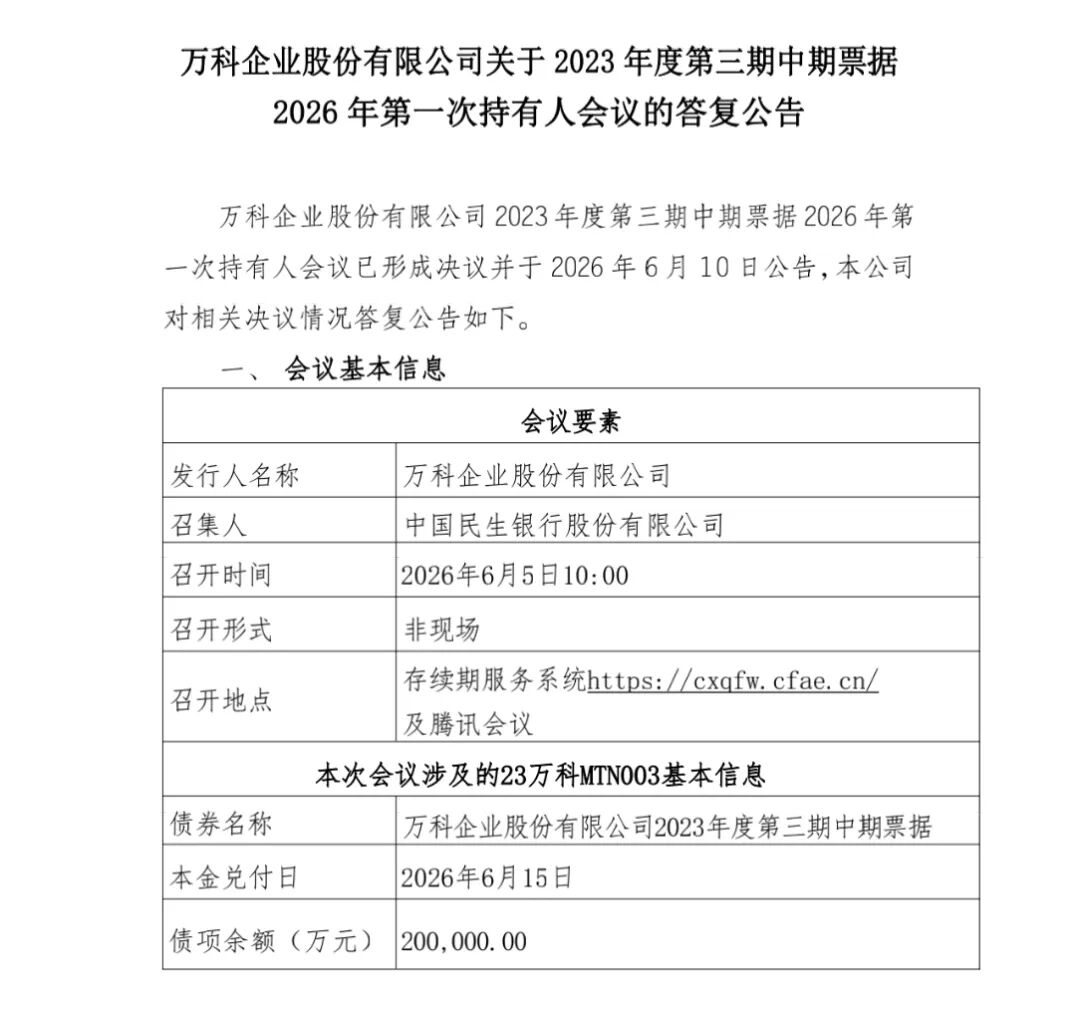 万科终于松了一口气图5