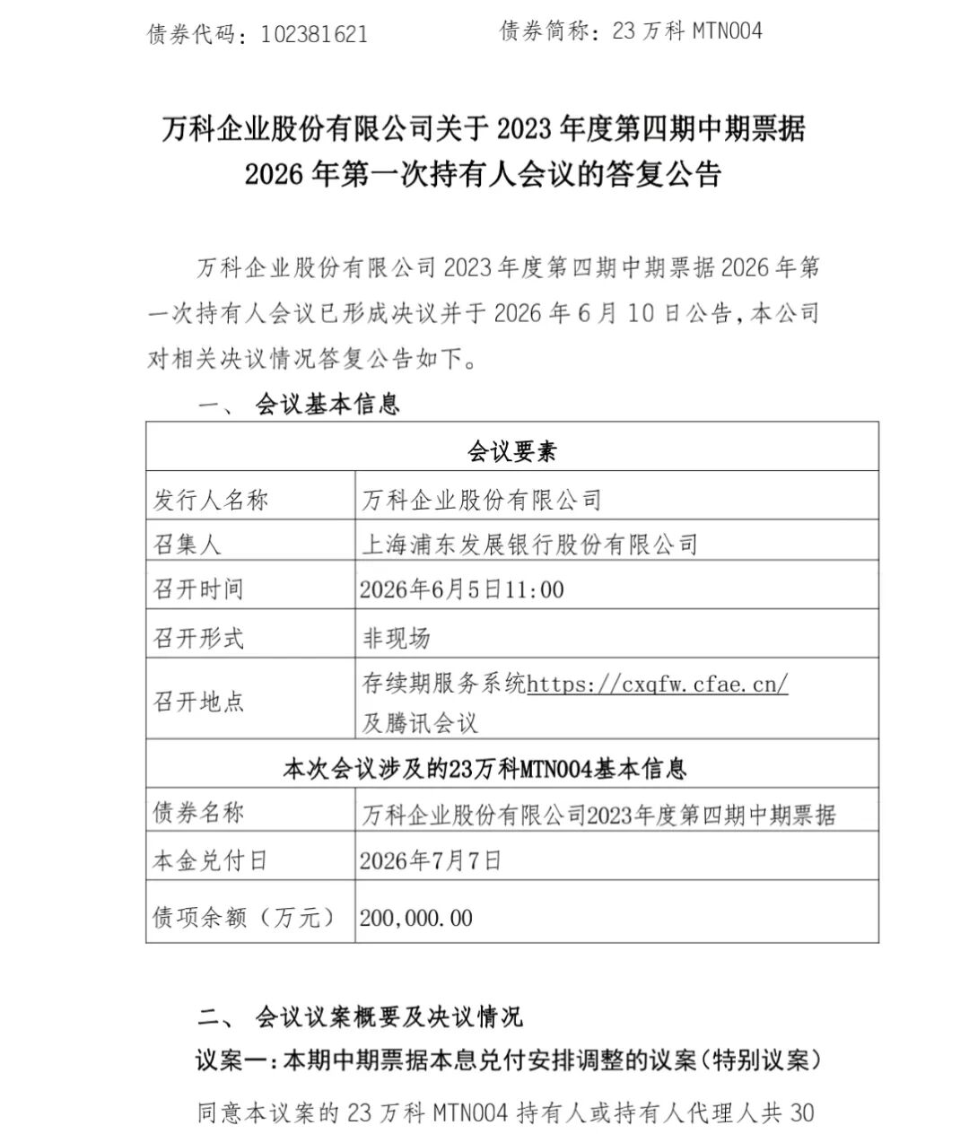 万科终于松了一口气图6