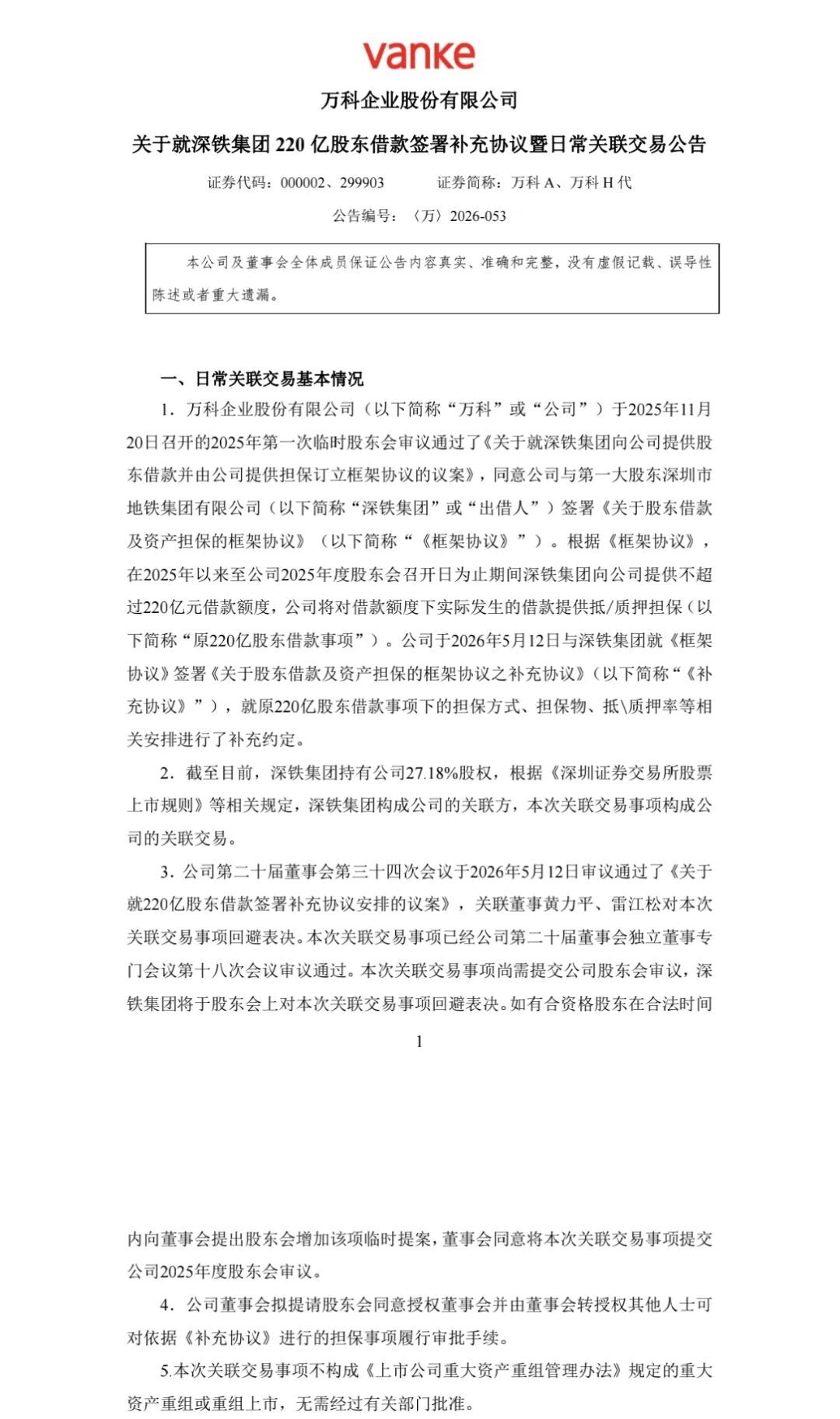 万科终于松了一口气图7