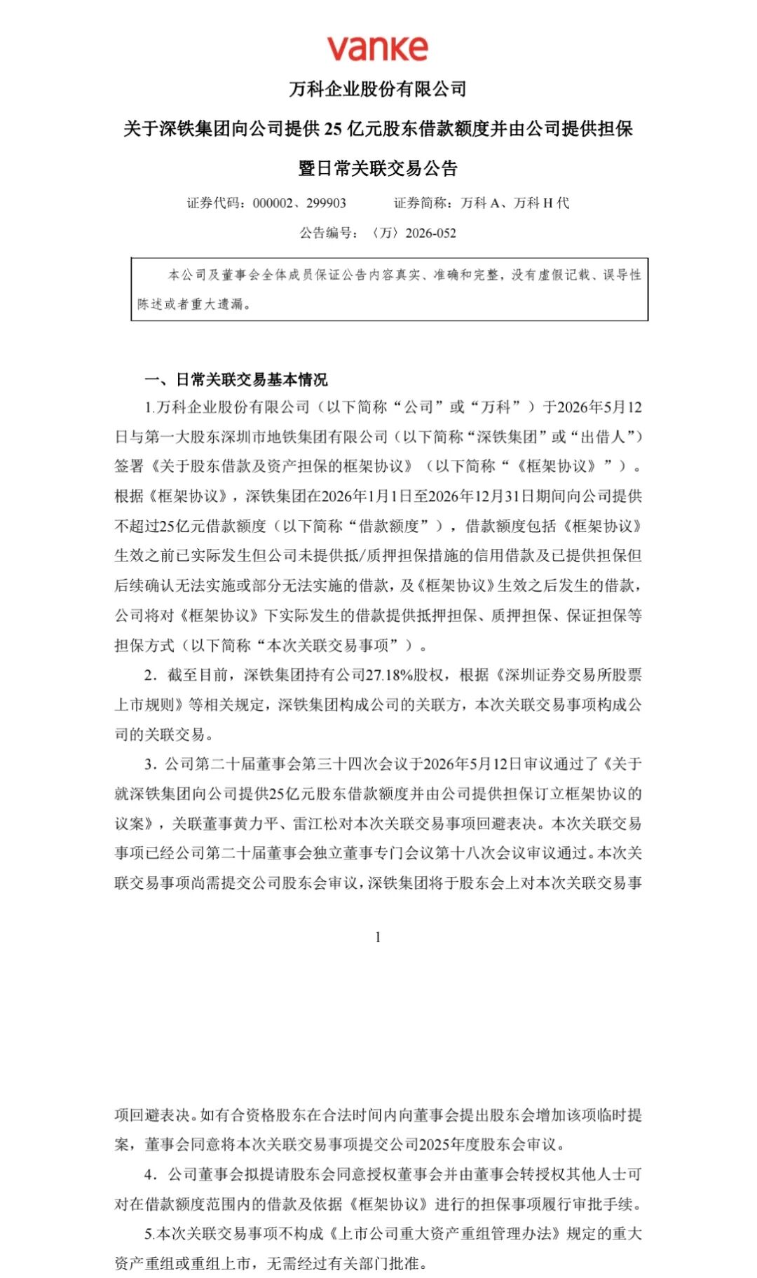 万科终于松了一口气图8