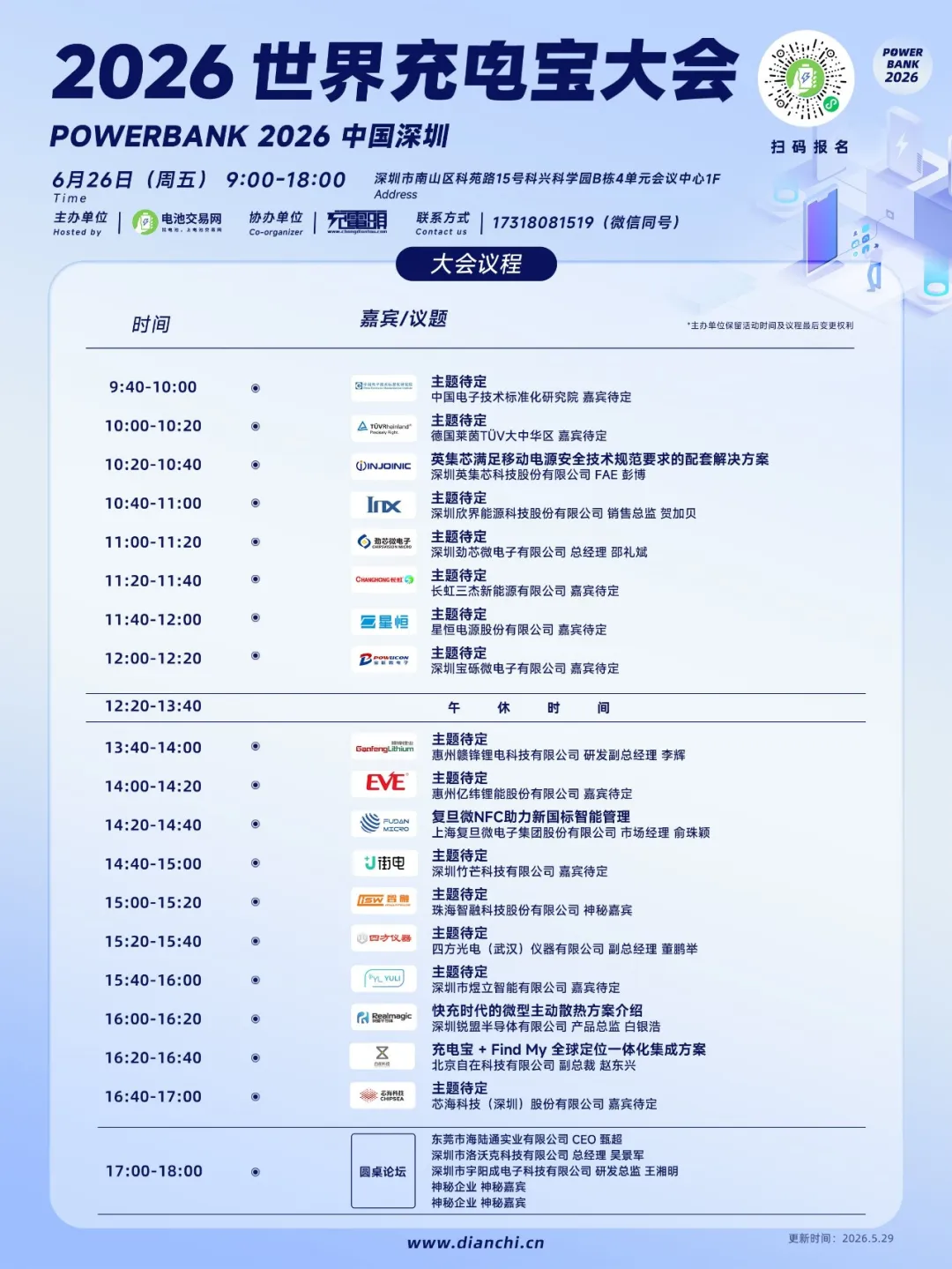 防丢功能进入充电宝赛道！图2