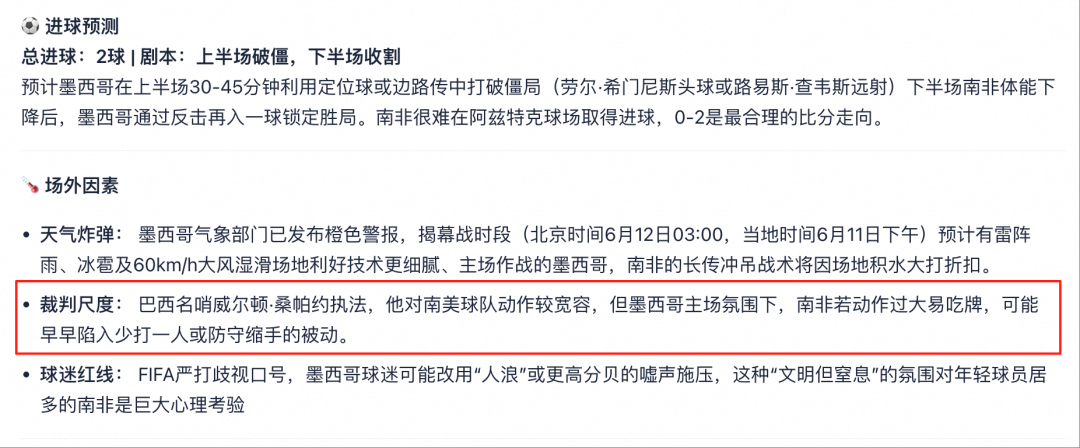 神了,世界杯第一天真按千问剧本踢了图2