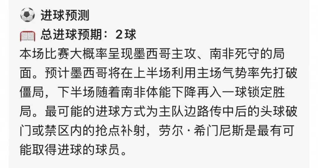 神了,世界杯第一天真按千问剧本踢了图4