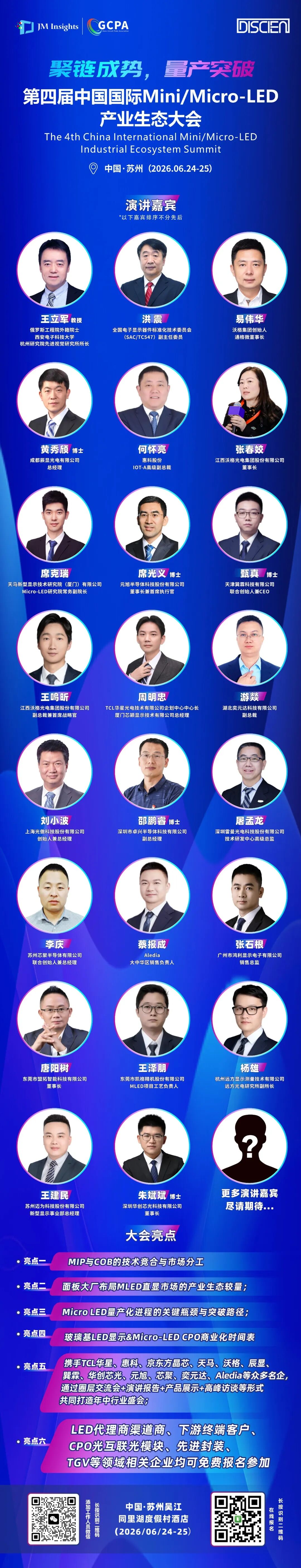 附最新议程 | 六大维度深度解密Micro LED“临界点”之争图11