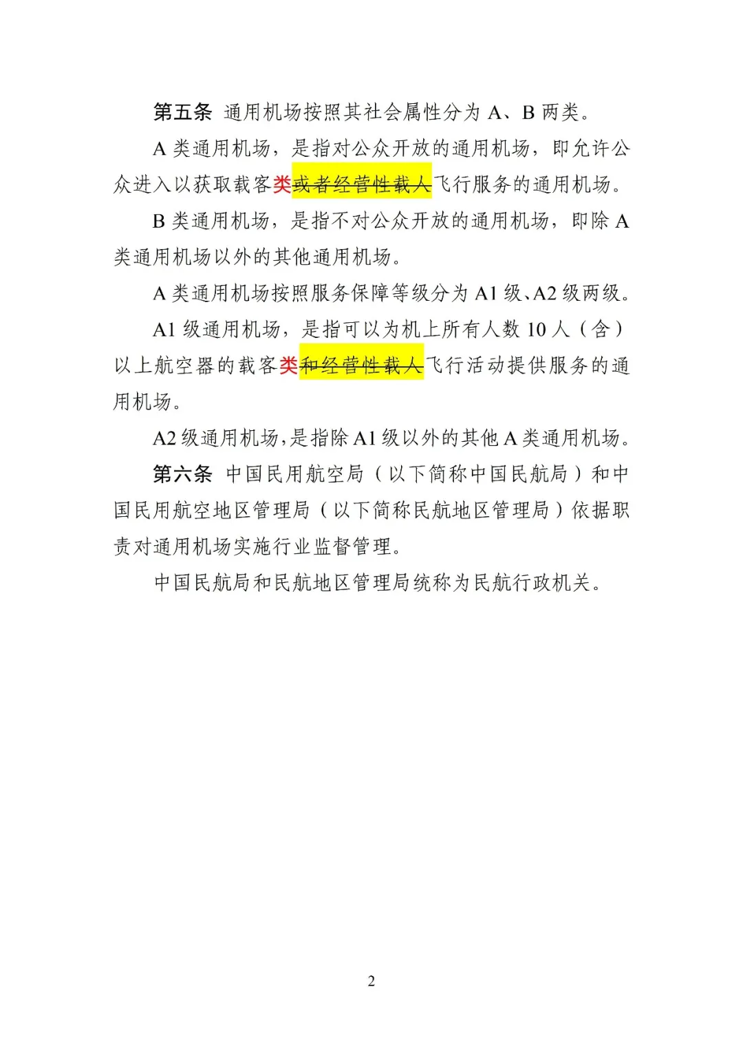 民航局发布《通用机场管理规定(修订征求意见稿)》,完善许可及备案管理要求,优化通用机场分类,将经营性载人调整至不对公众开放机场图4